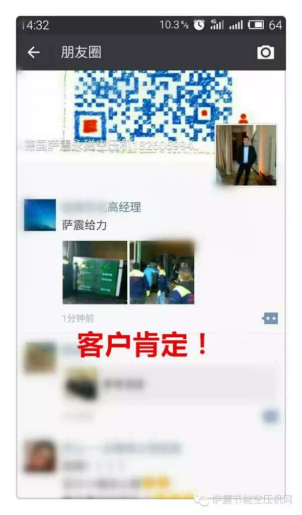 客戶幫忙宣傳薩震節(jié)能空壓機(jī)