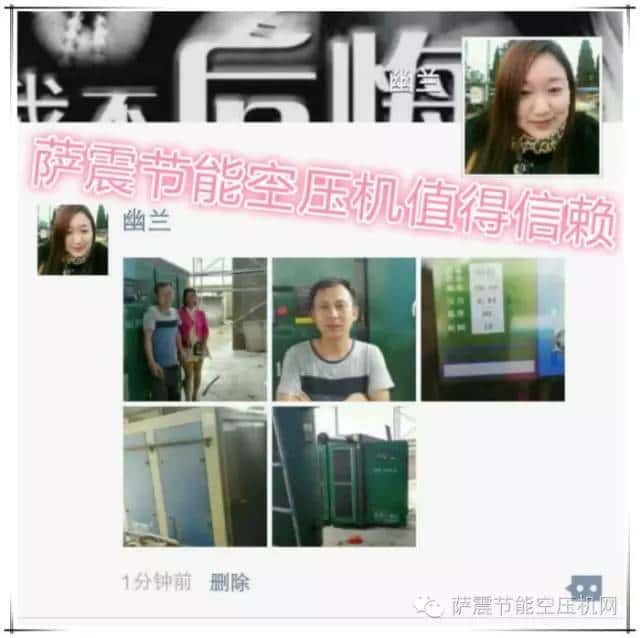 客戶幫忙宣傳薩震節(jié)能空壓機(jī)