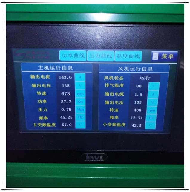薩震永磁變頻雙級壓縮空壓機(jī)運(yùn)行面板