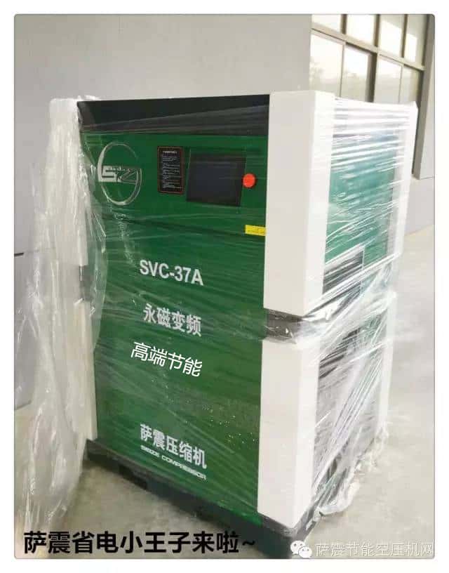 薩震37千瓦永磁變頻螺桿空壓機(jī)