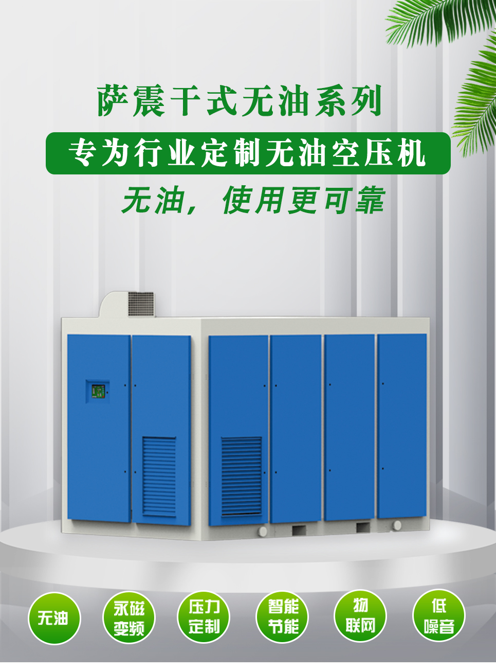 薩震節(jié)能空壓機干式無油系列(1)_01